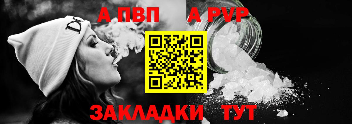 Alpha PVP VHQ  A-PVP VHQ  А ПВП  Вход с VPN  Великие Луки 