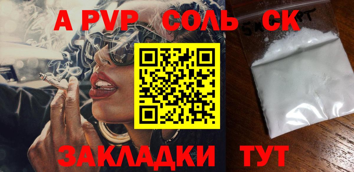 APVP VHQ Великие Луки