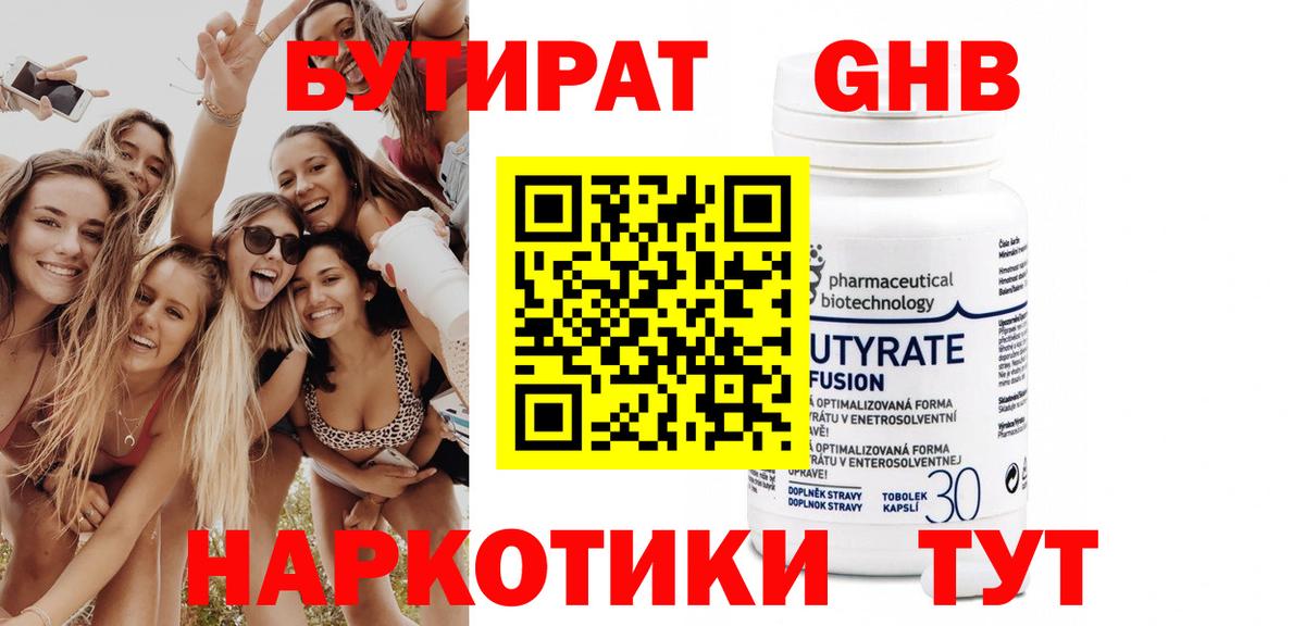 Бутират оксибутират Великие Луки