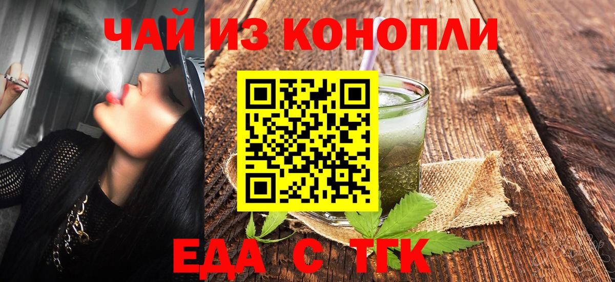 Еда ТГК марихуана  Вход с VPN  Великие Луки 