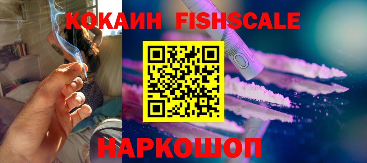 Кокаин  Вход с VPN  как найти закладки  Кокаин Колумбийский  КОКАИН Fish Scale  Великие Луки 