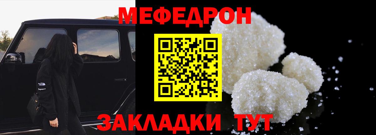 Меф мяу мяу кристаллы Великие Луки