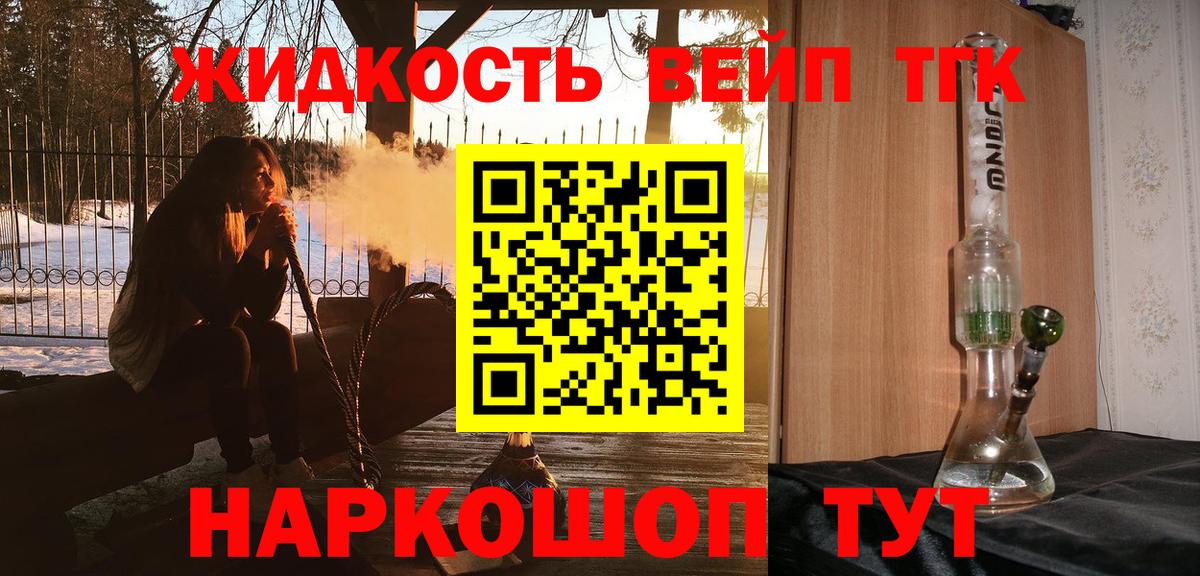 Великие Луки  Дистиллят ТГК THC oil  Вход с VPN 